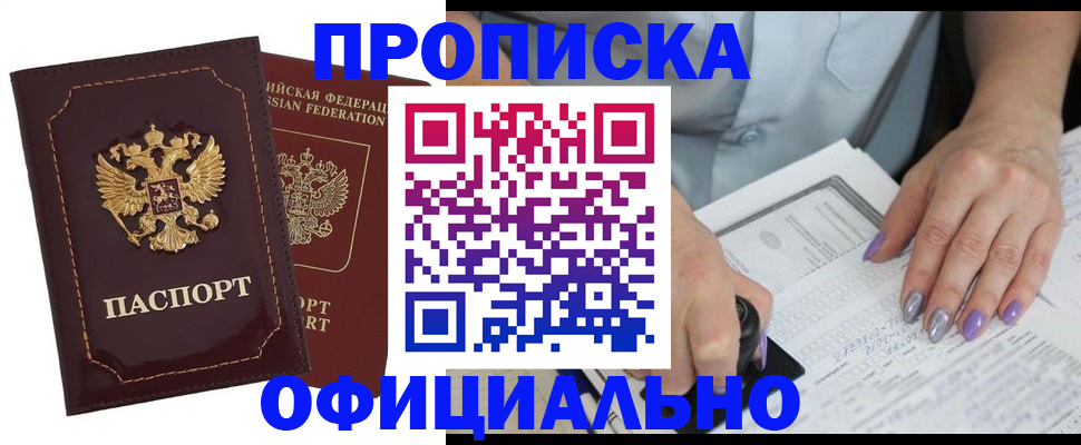 прописка ребенка в Нарьян-Маре