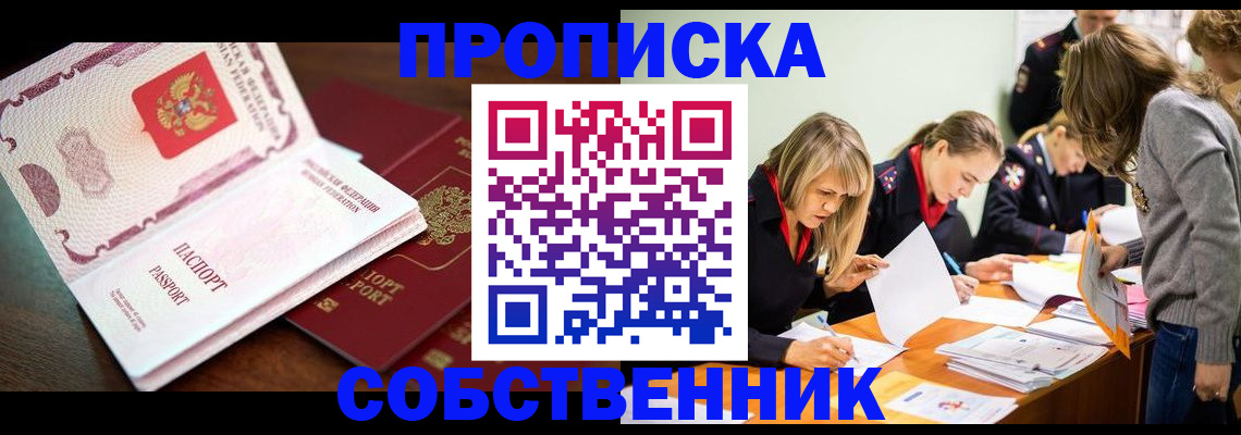 прописка для работы в Нарьян-Маре